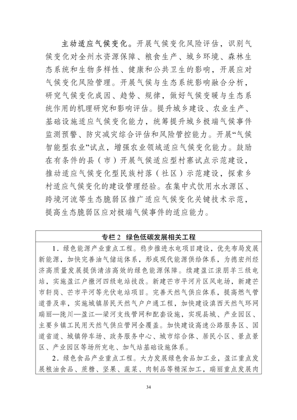 德宏州生态文明建设排头兵规划（2021-2025 年）征求意见