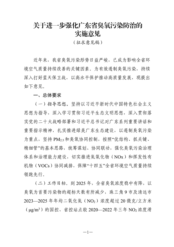 广东省发文 进一步强化臭氧污染防治-环保卫士