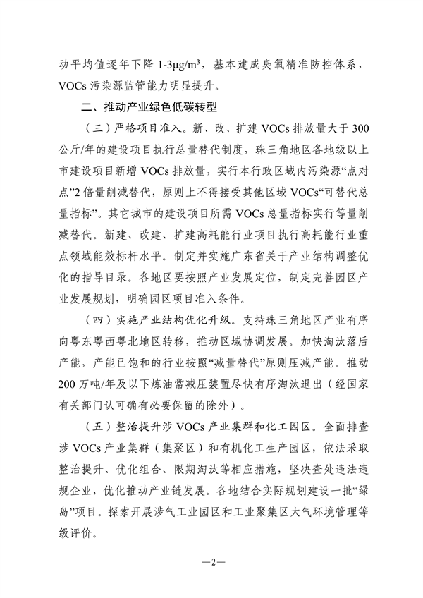 广东省发文 进一步强化臭氧污染防治