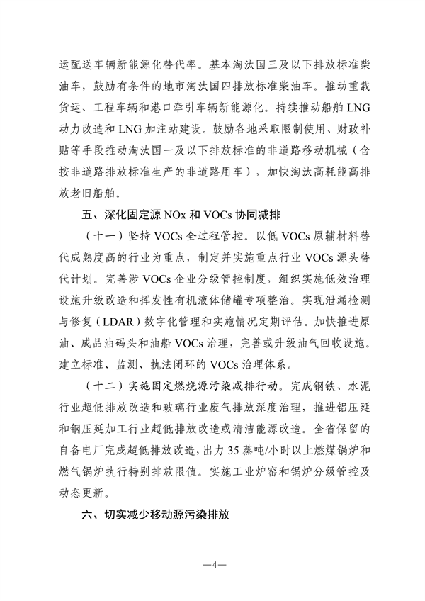 广东省发文 进一步强化臭氧污染防治