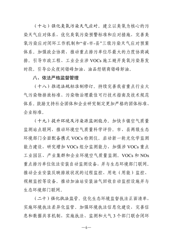广东省发文 进一步强化臭氧污染防治