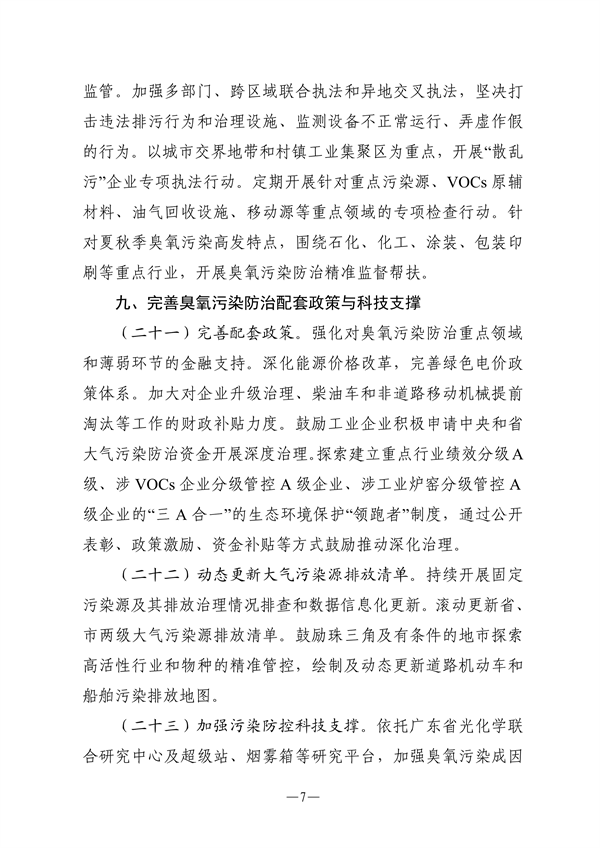 广东省发文 进一步强化臭氧污染防治