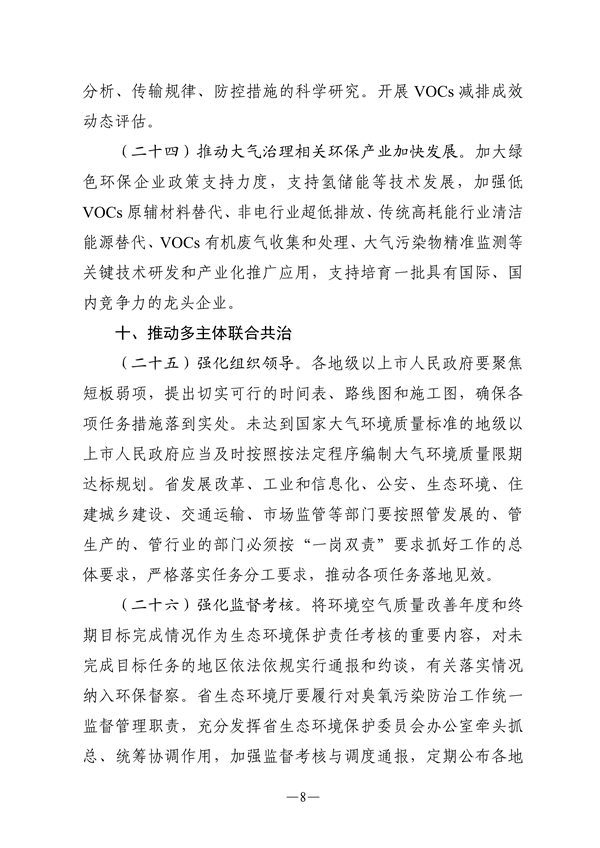 广东省发文 进一步强化臭氧污染防治