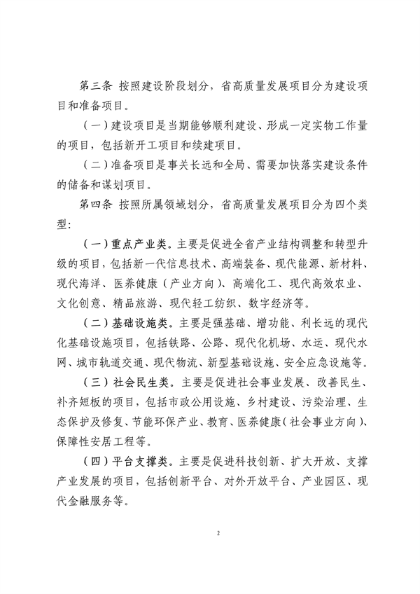 山东省绿色低碳高质量发展重点项目管理暂行办法（征求意见稿）