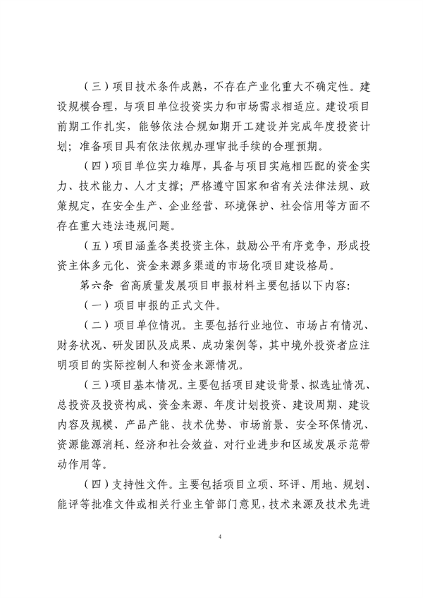 山东省绿色低碳高质量发展重点项目管理暂行办法（征求意见稿）