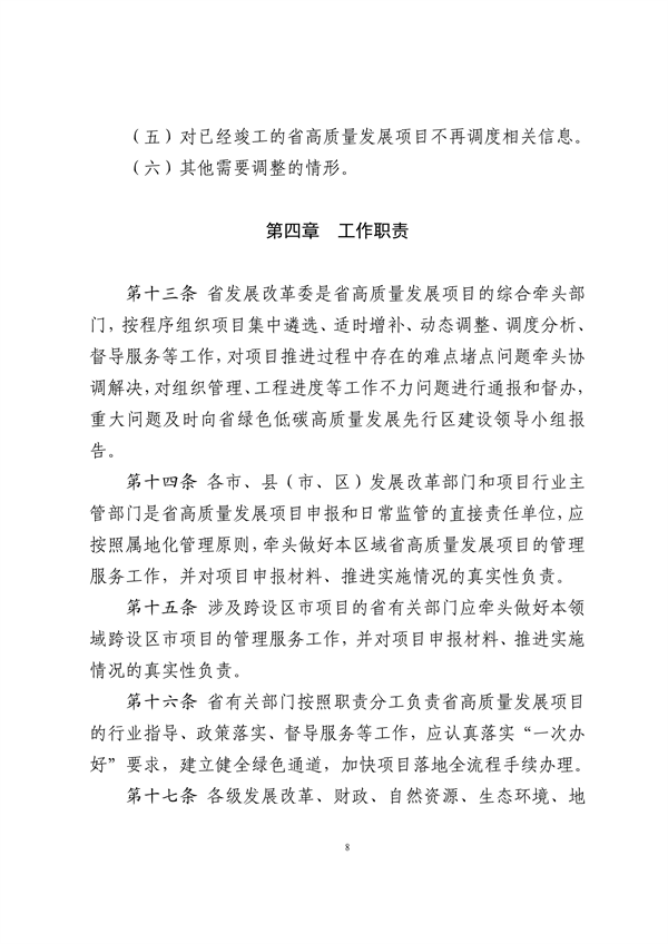 山东省绿色低碳高质量发展重点项目管理暂行办法（征求意见稿）