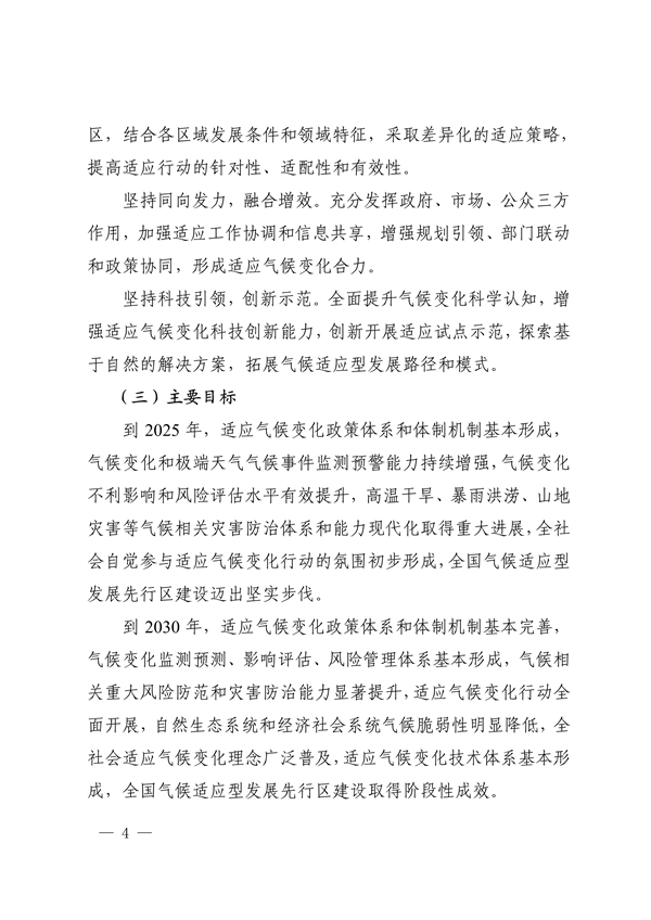 《四川省适应气候变化行动方案》发布
