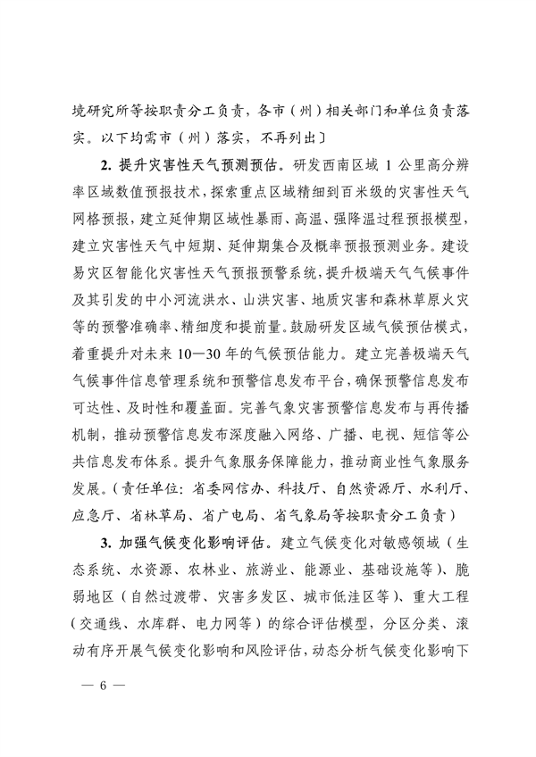 《四川省适应气候变化行动方案》发布