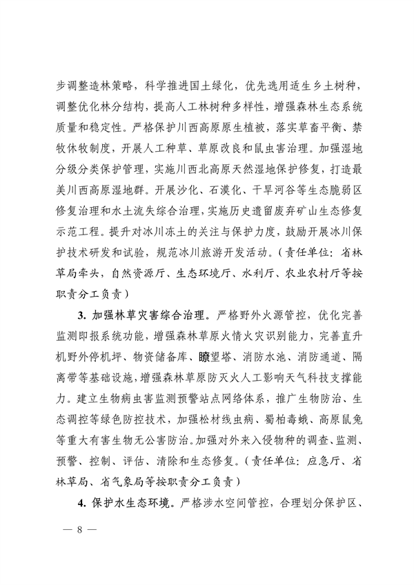 《四川省适应气候变化行动方案》发布