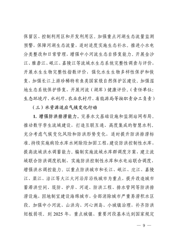 《四川省适应气候变化行动方案》发布