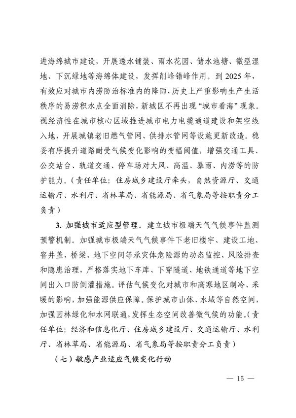 《四川省适应气候变化行动方案》发布