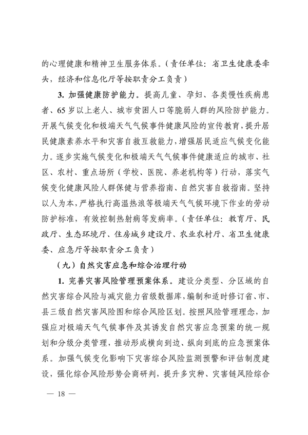 《四川省适应气候变化行动方案》发布