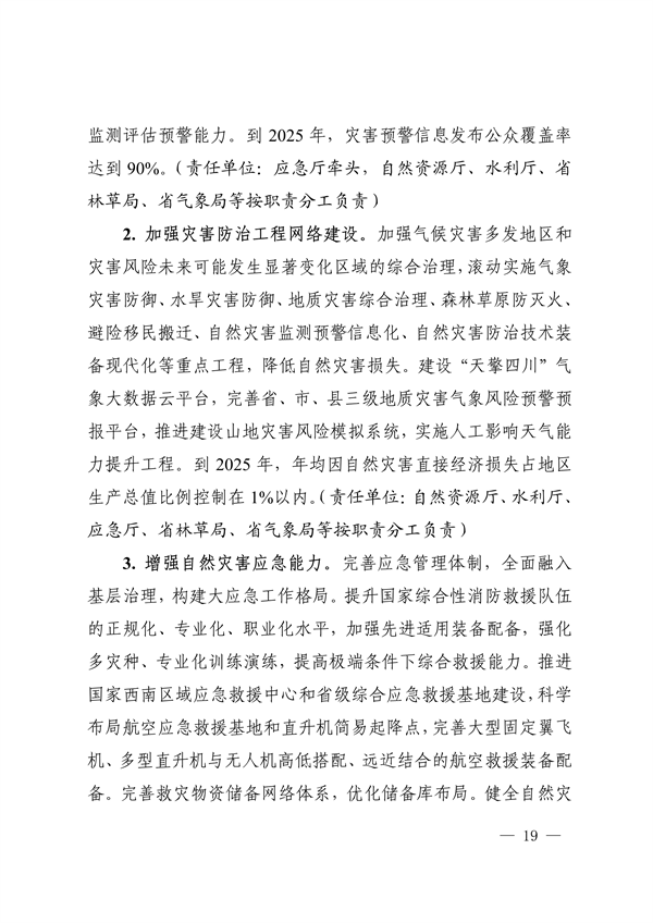 《四川省适应气候变化行动方案》发布