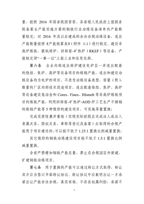 《浙江省钢铁行业产能置换实施细则》发布