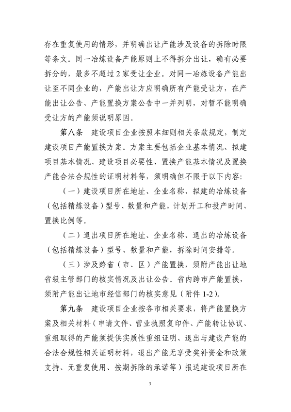 《浙江省钢铁行业产能置换实施细则》发布