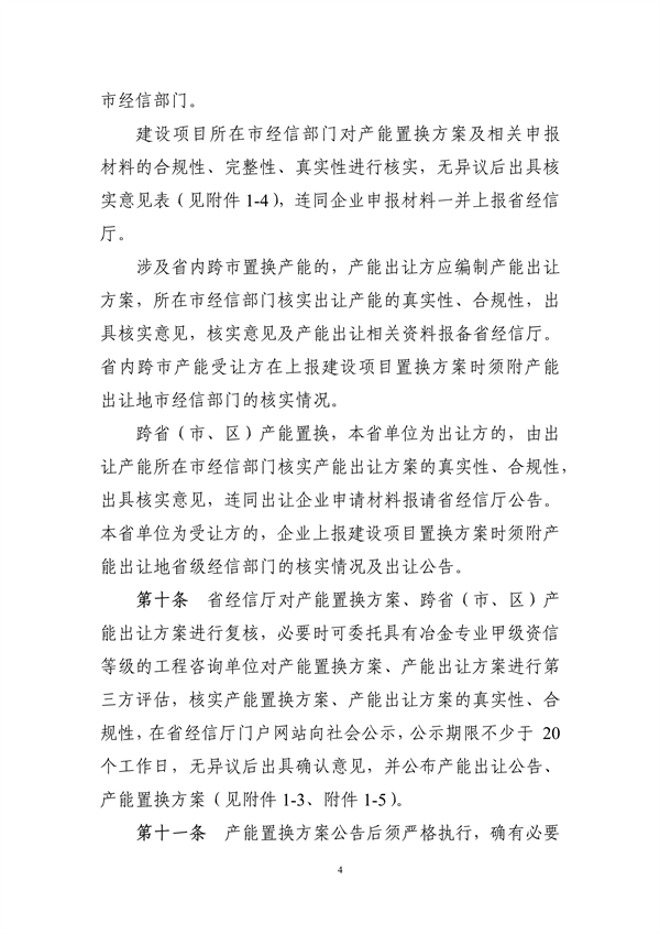 《浙江省钢铁行业产能置换实施细则》发布