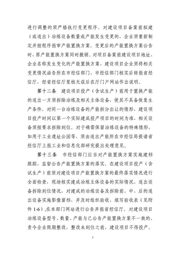 《浙江省钢铁行业产能置换实施细则》发布