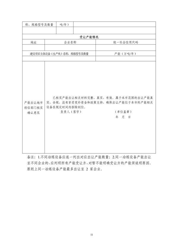 《浙江省钢铁行业产能置换实施细则》发布