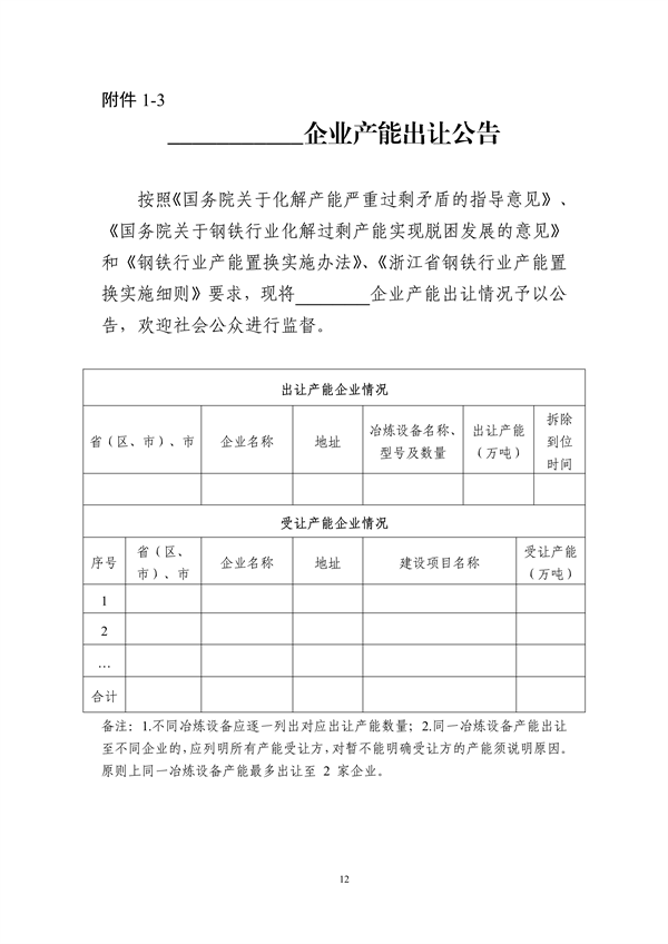 《浙江省钢铁行业产能置换实施细则》发布