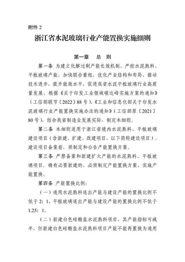 《浙江省水泥玻璃行业产能置换实施细则》发布-环保卫士