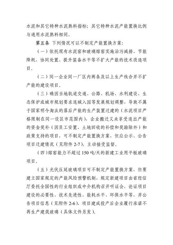 《浙江省水泥玻璃行业产能置换实施细则》发布