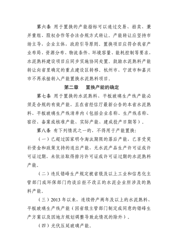 《浙江省水泥玻璃行业产能置换实施细则》发布