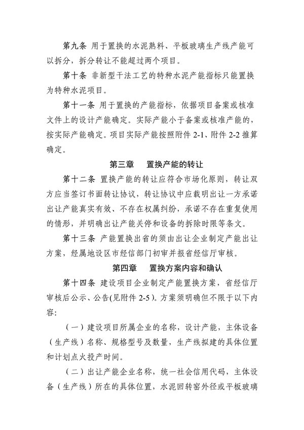 《浙江省水泥玻璃行业产能置换实施细则》发布