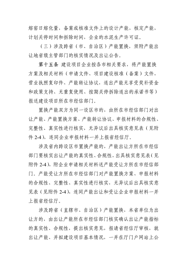 《浙江省水泥玻璃行业产能置换实施细则》发布