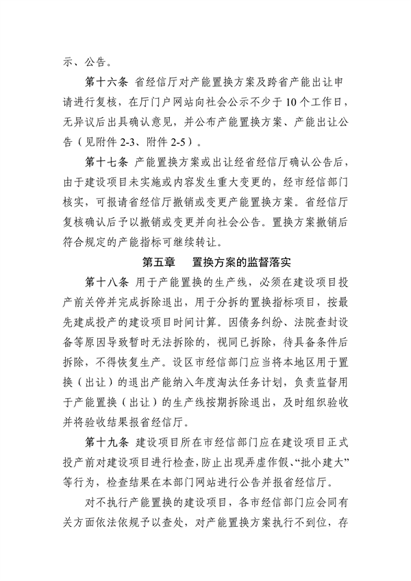 《浙江省水泥玻璃行业产能置换实施细则》发布