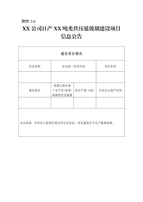 《浙江省水泥玻璃行业产能置换实施细则》发布