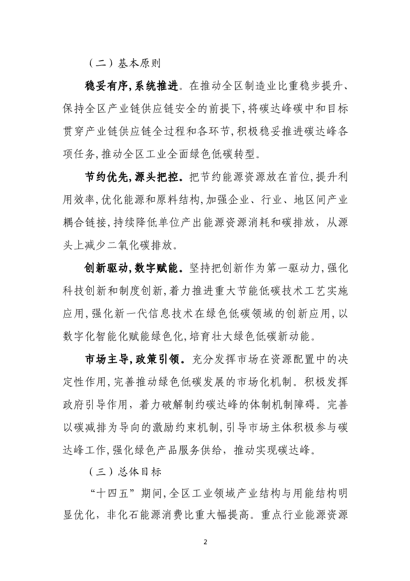 内蒙古自治区工业领域碳达峰实施方案：严格控制碳排放重点行业产能规模