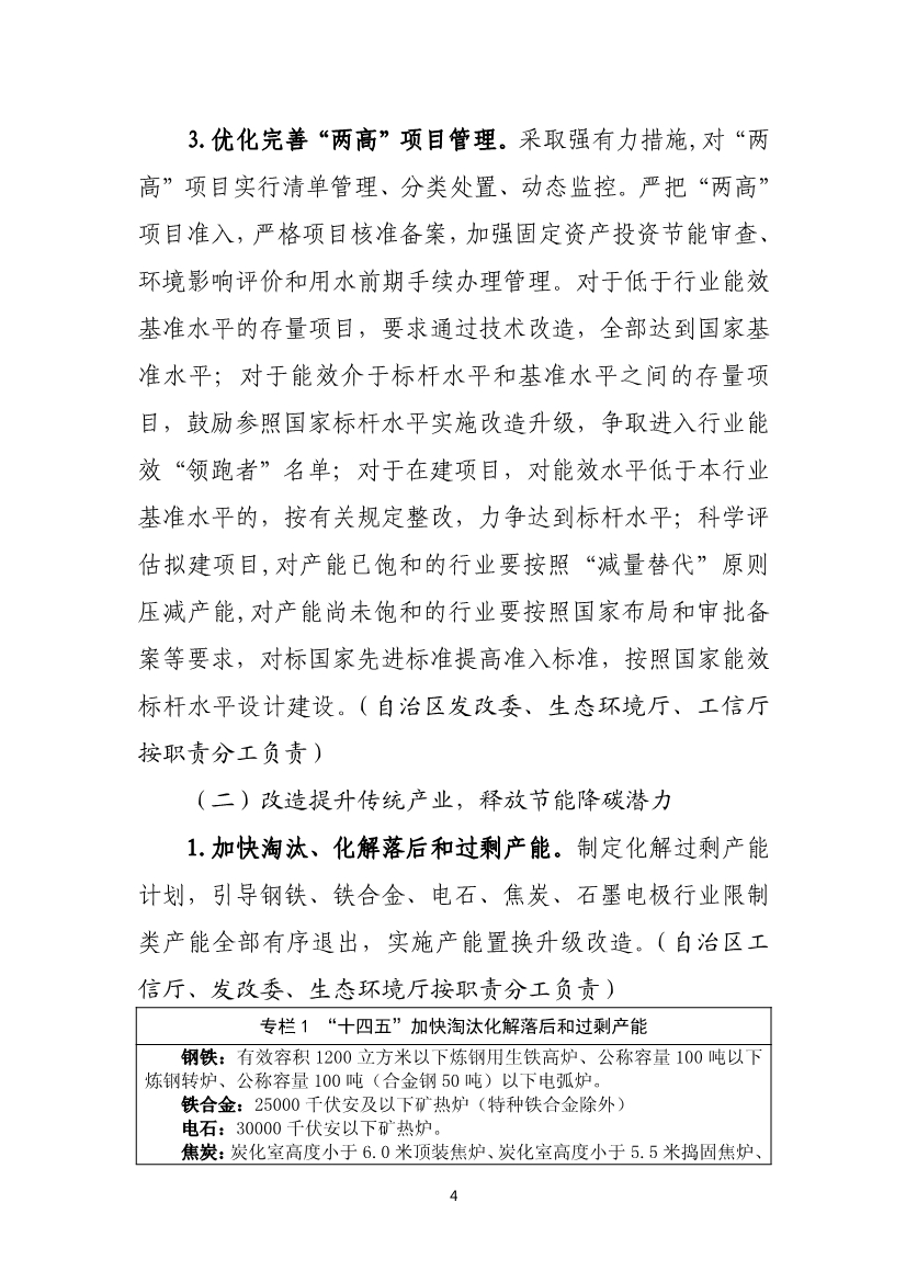 内蒙古自治区工业领域碳达峰实施方案：严格控制碳排放重点行业产能规模