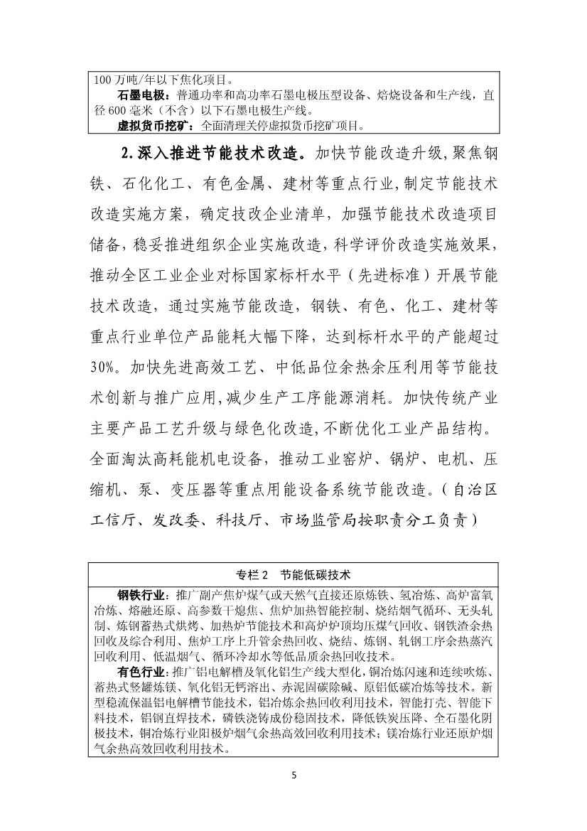 内蒙古自治区工业领域碳达峰实施方案：严格控制碳排放重点行业产能规模