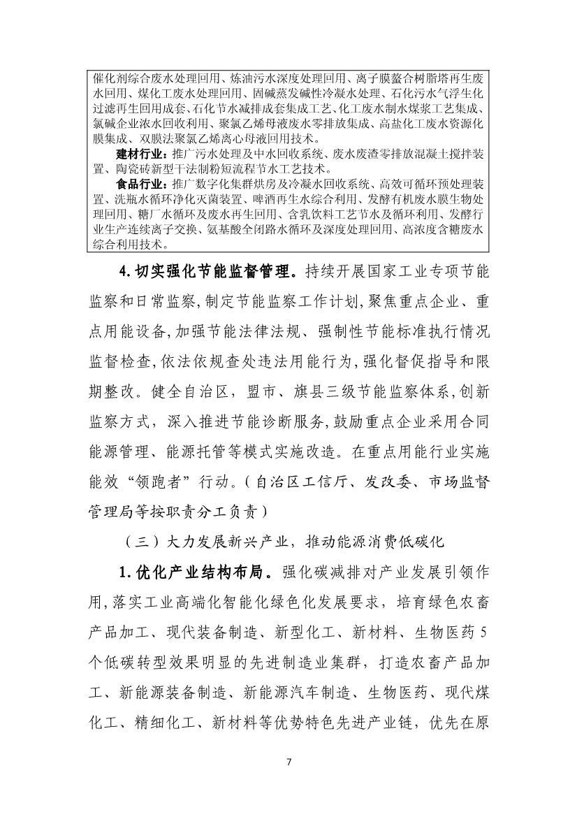 内蒙古自治区工业领域碳达峰实施方案：严格控制碳排放重点行业产能规模