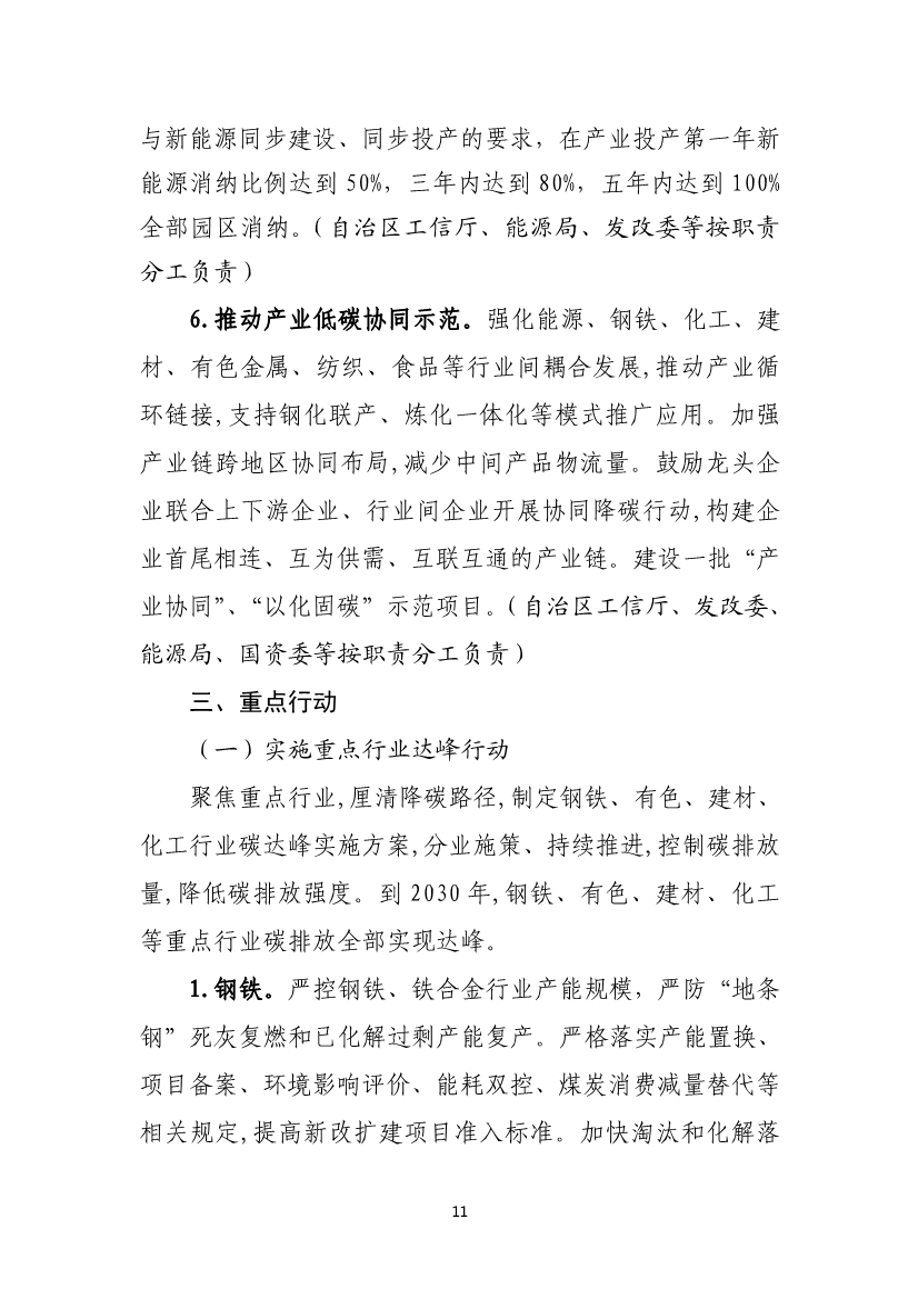 内蒙古自治区工业领域碳达峰实施方案：严格控制碳排放重点行业产能规模