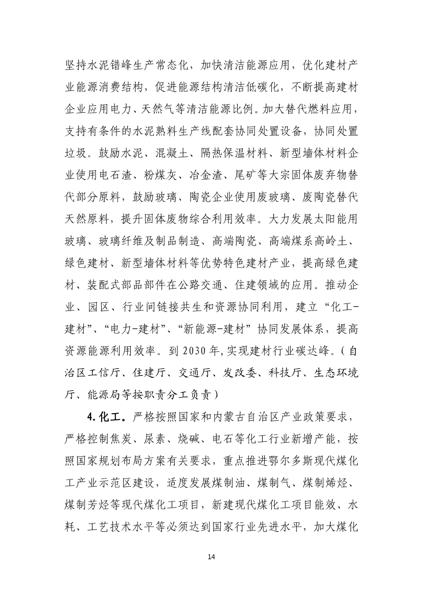 内蒙古自治区工业领域碳达峰实施方案：严格控制碳排放重点行业产能规模
