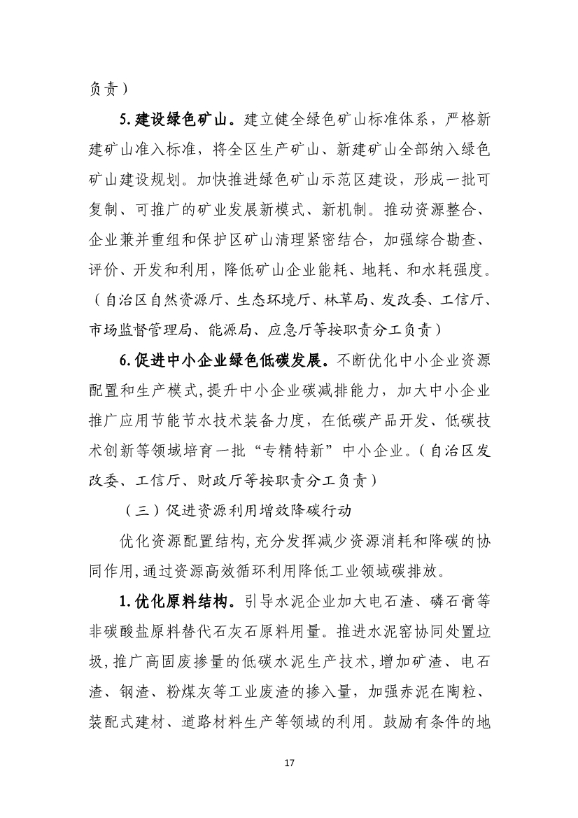 内蒙古自治区工业领域碳达峰实施方案：严格控制碳排放重点行业产能规模