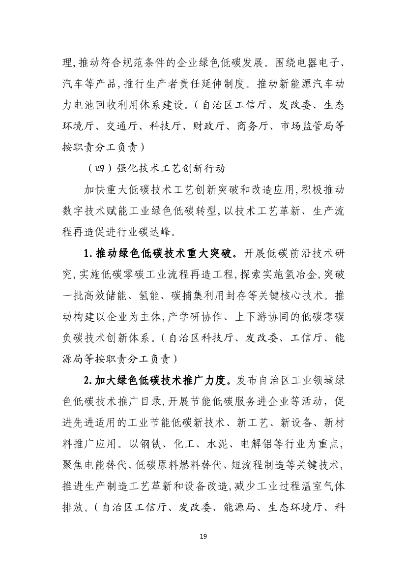 内蒙古自治区工业领域碳达峰实施方案：严格控制碳排放重点行业产能规模