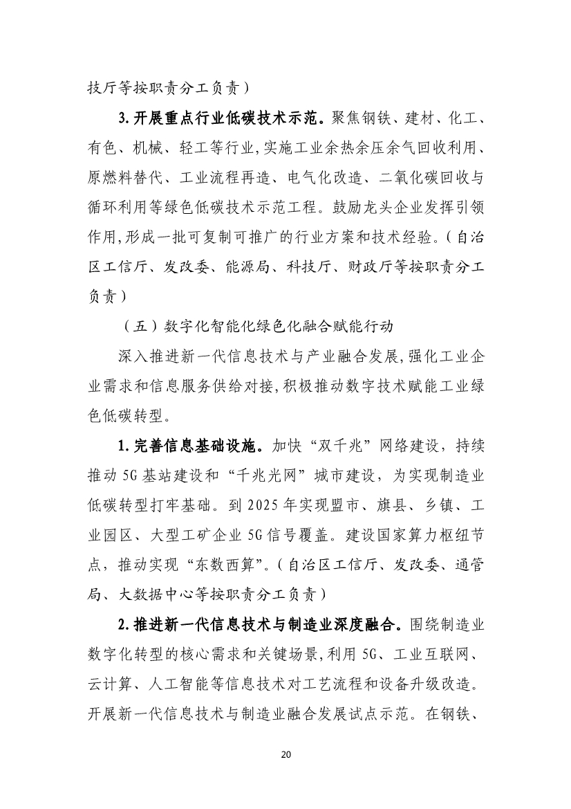 内蒙古自治区工业领域碳达峰实施方案：严格控制碳排放重点行业产能规模