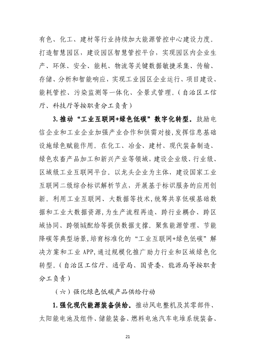 内蒙古自治区工业领域碳达峰实施方案：严格控制碳排放重点行业产能规模