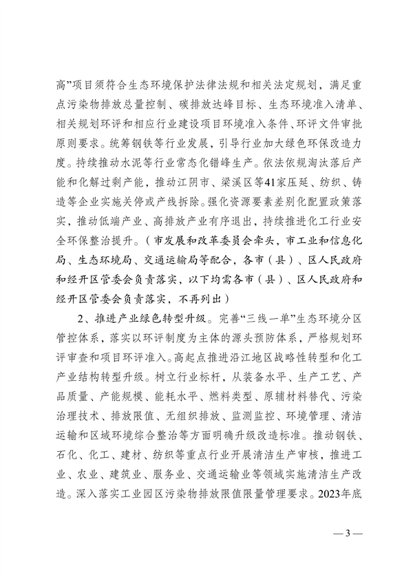 无锡市发布2023年大气污染防治工作计划