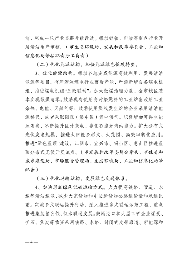 无锡市发布2023年大气污染防治工作计划