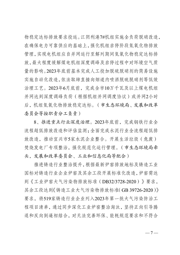 无锡市发布2023年大气污染防治工作计划
