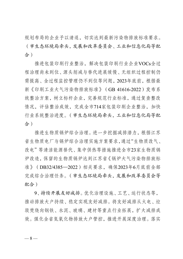 无锡市发布2023年大气污染防治工作计划