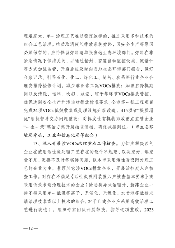 无锡市发布2023年大气污染防治工作计划