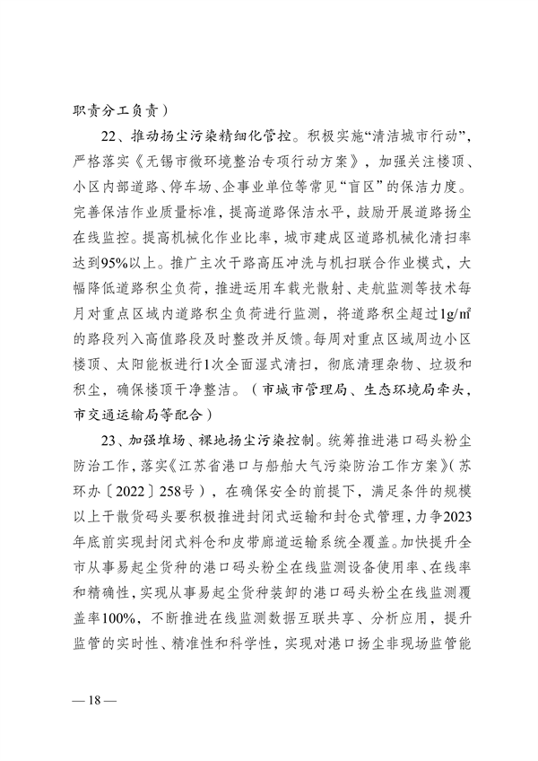 无锡市发布2023年大气污染防治工作计划