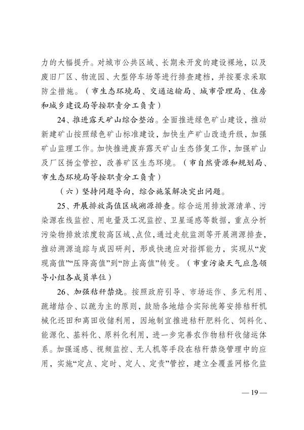 无锡市发布2023年大气污染防治工作计划