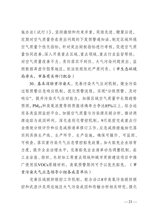 无锡市发布2023年大气污染防治工作计划