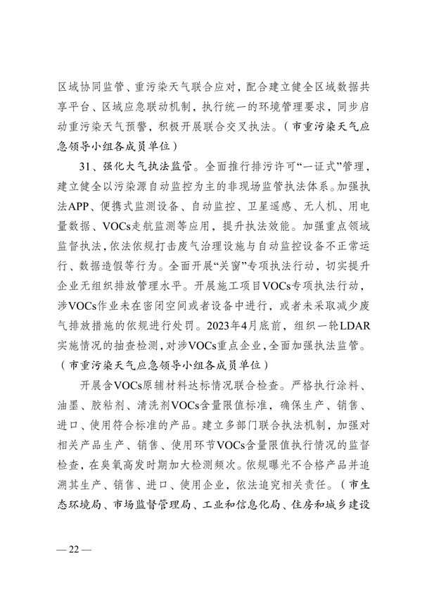 无锡市发布2023年大气污染防治工作计划