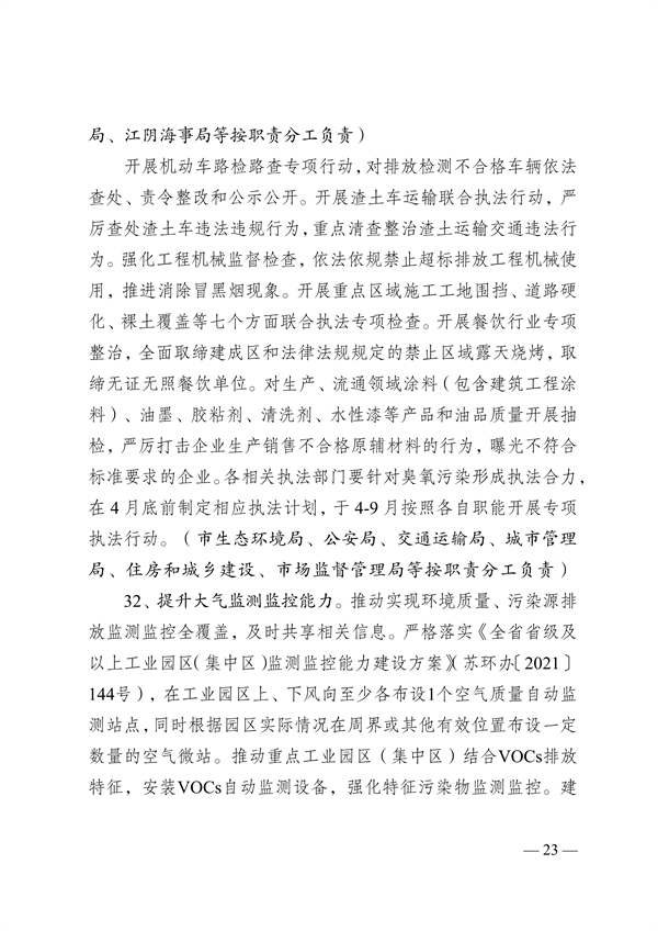 无锡市发布2023年大气污染防治工作计划